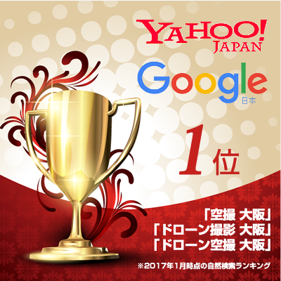 Yahoo&Google 「大阪」1位
